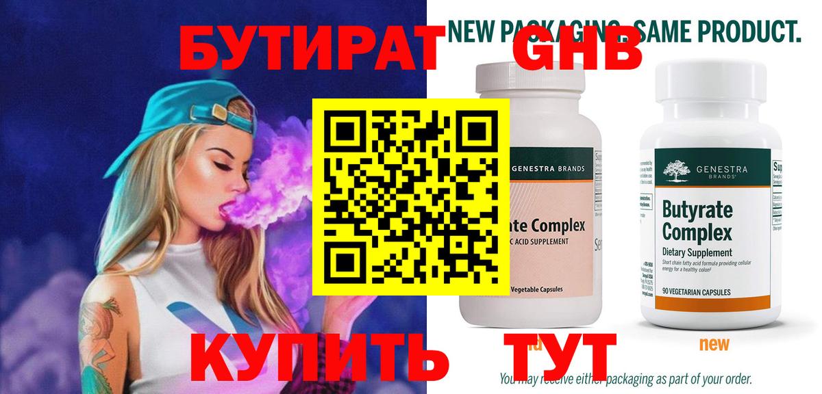 Тулун  БУТИРАТ  Вход с VPN  Бутират бутандиол 
