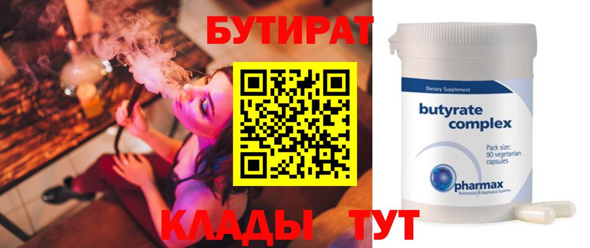 Бутират 99% Тулун