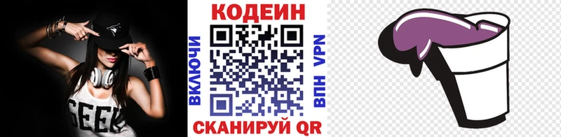 Кодеин Purple Drank  кракен маркетплейс  Тулун 