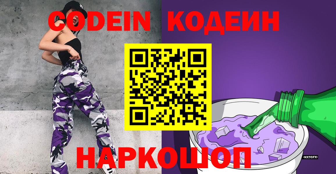 Codein Purple Drank  Вход с VPN  Кодеин Purple Drank  Тулун 