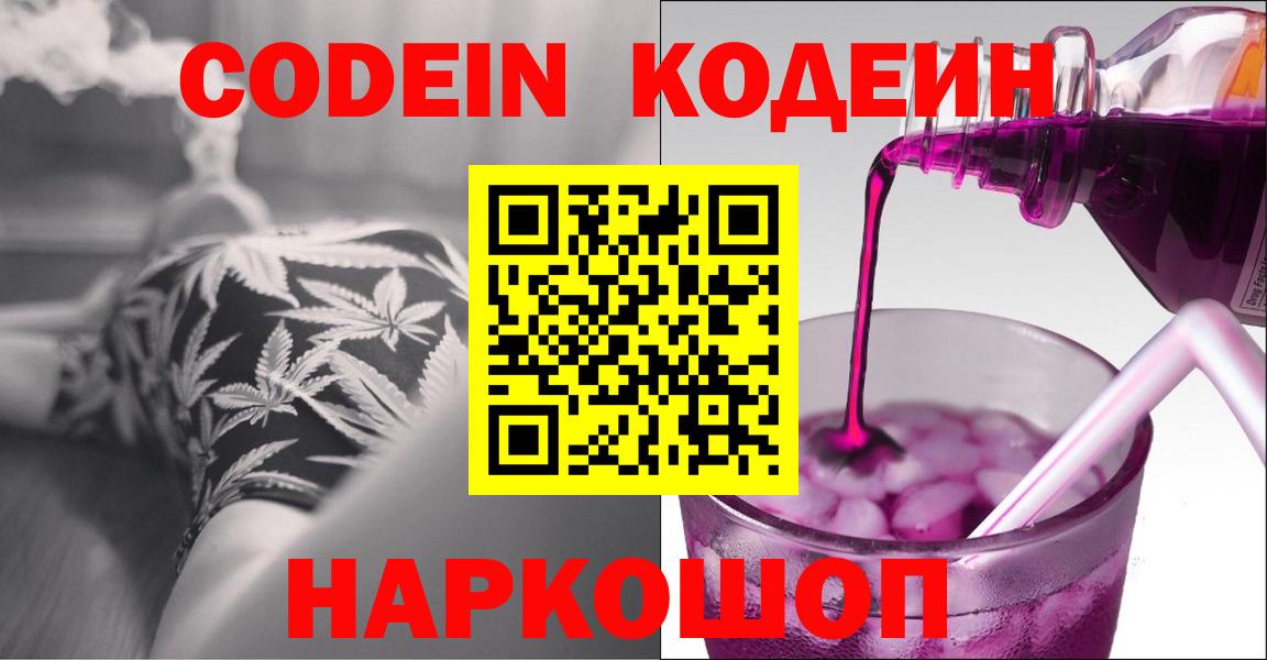 Codein напиток Lean (лин) Тулун
