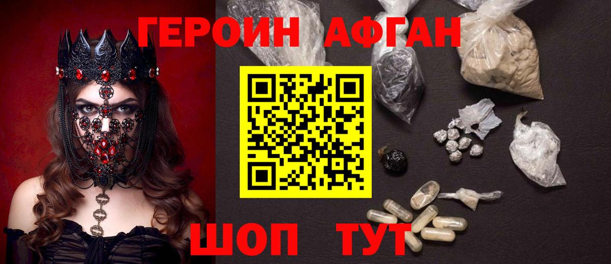 ГЕРОИН белый Тулун