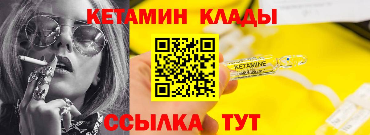 КЕТАМИН VHQ  Вход с VPN  Тулун 