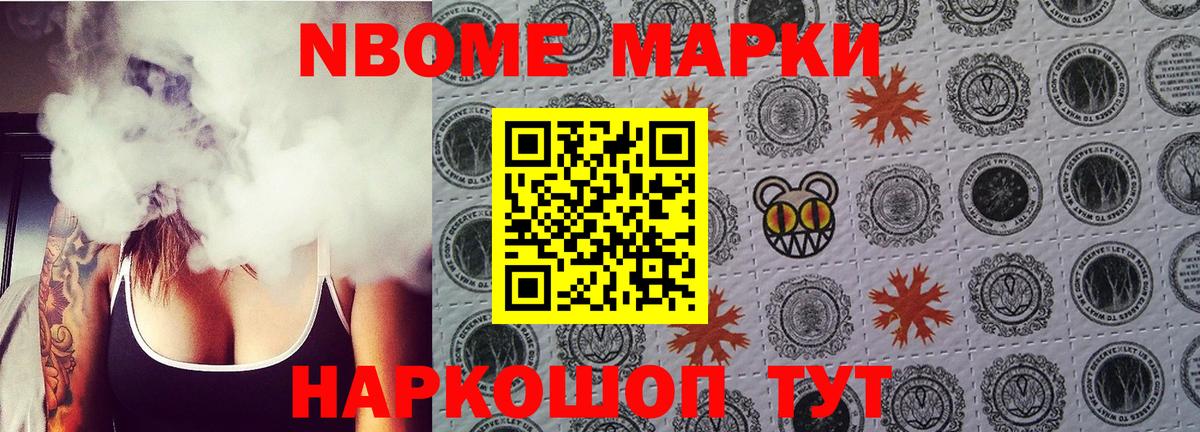 Марки NBOMe 1,5мг Тулун