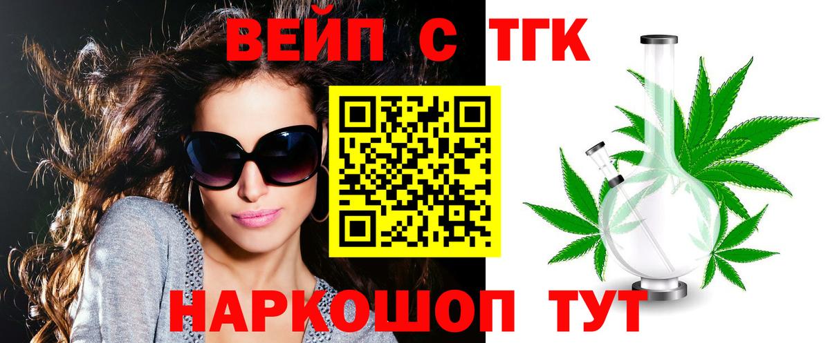 закладки  ТГК вейп  Вход с VPN  Тулун 